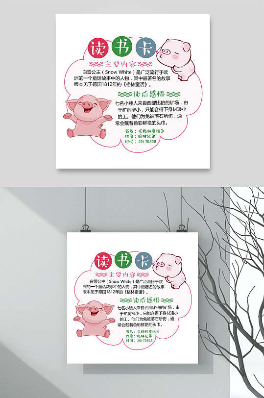 小猪读书卡