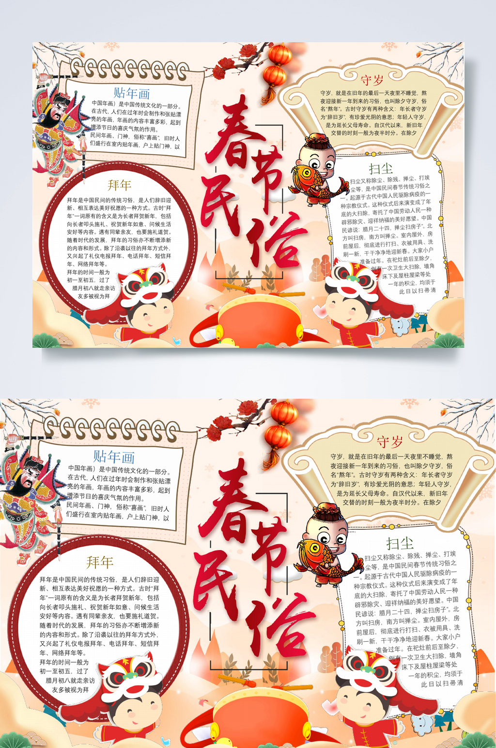 春节民俗牛年新年小报WORD素材