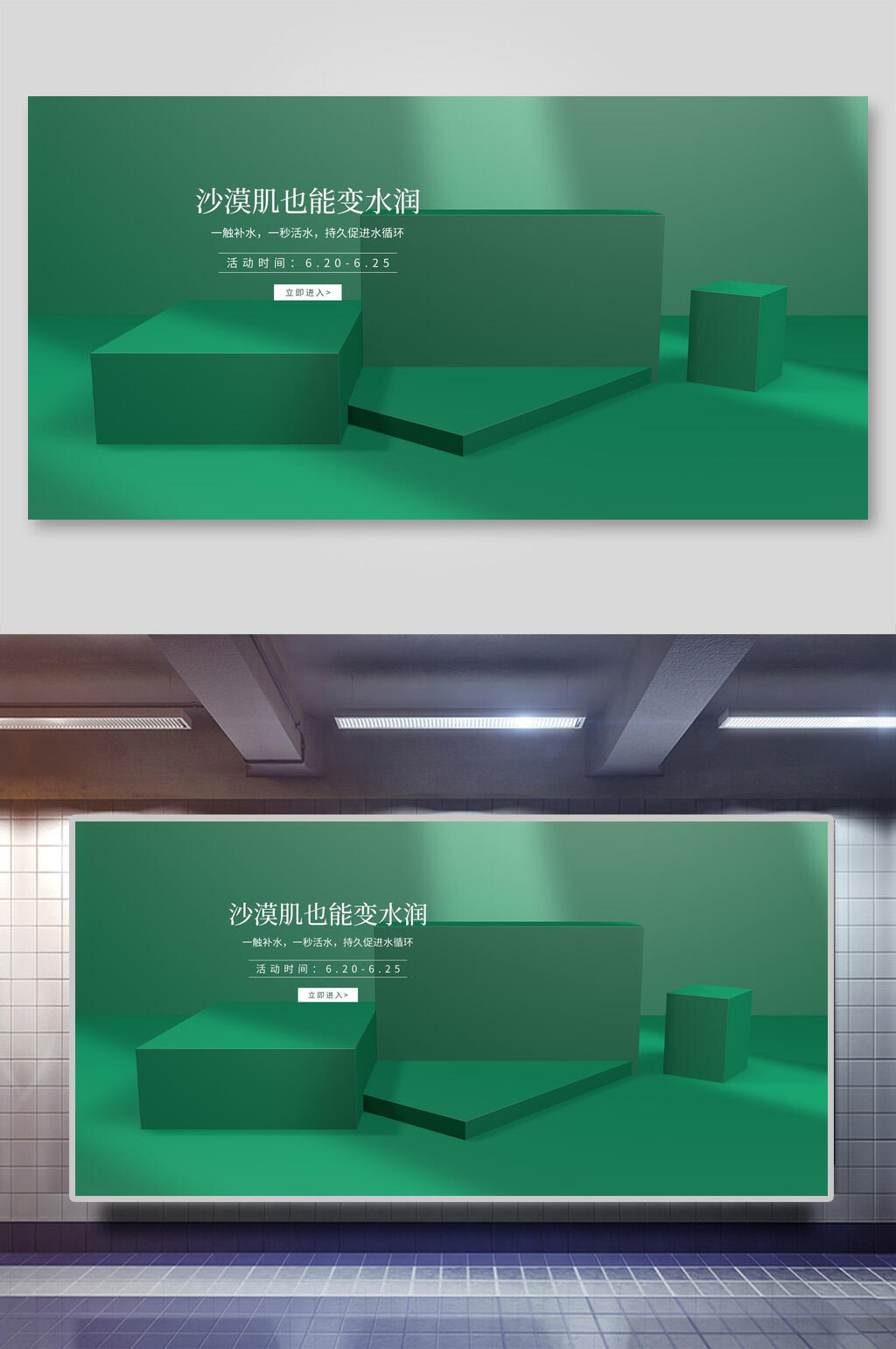 绿色沙漠肌电商展台背景素材