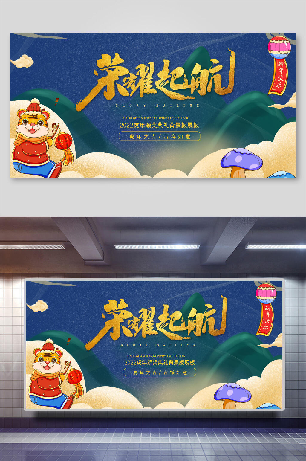 荣耀起航年会展板素材