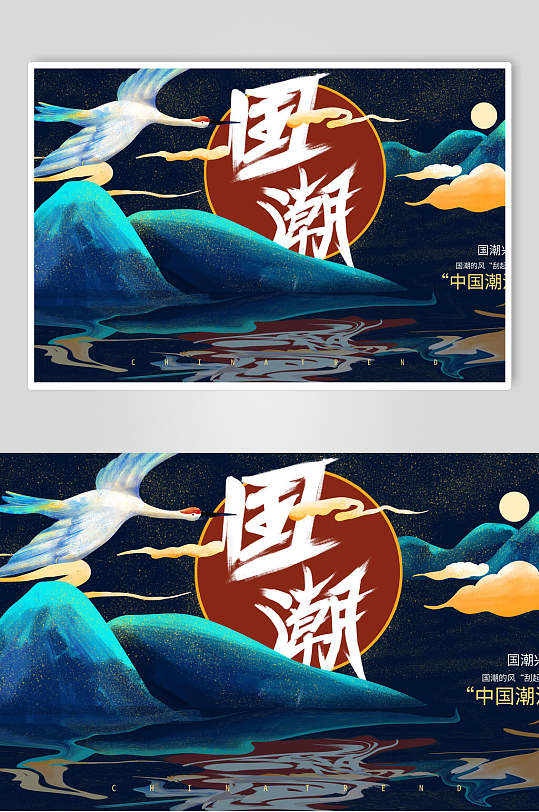 横版国潮风海报