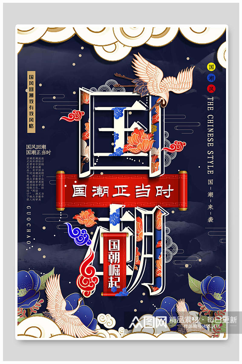 创意仙鹤祥云国潮风插画素材