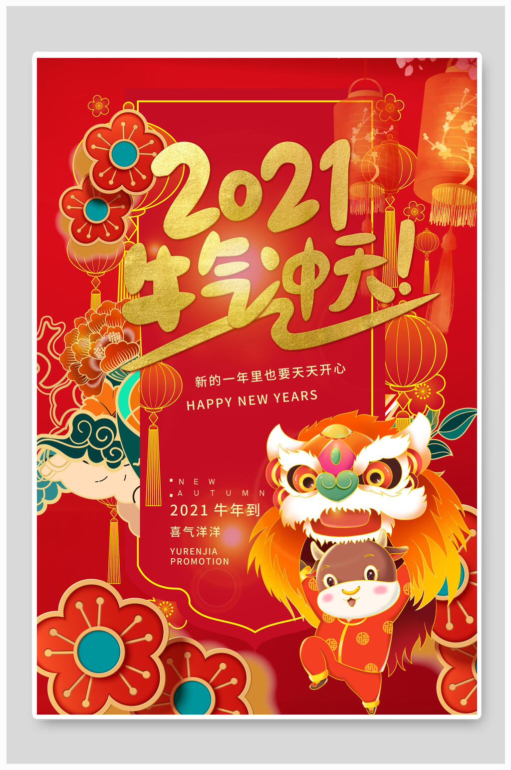 舞狮牛气冲天新年海报素材
