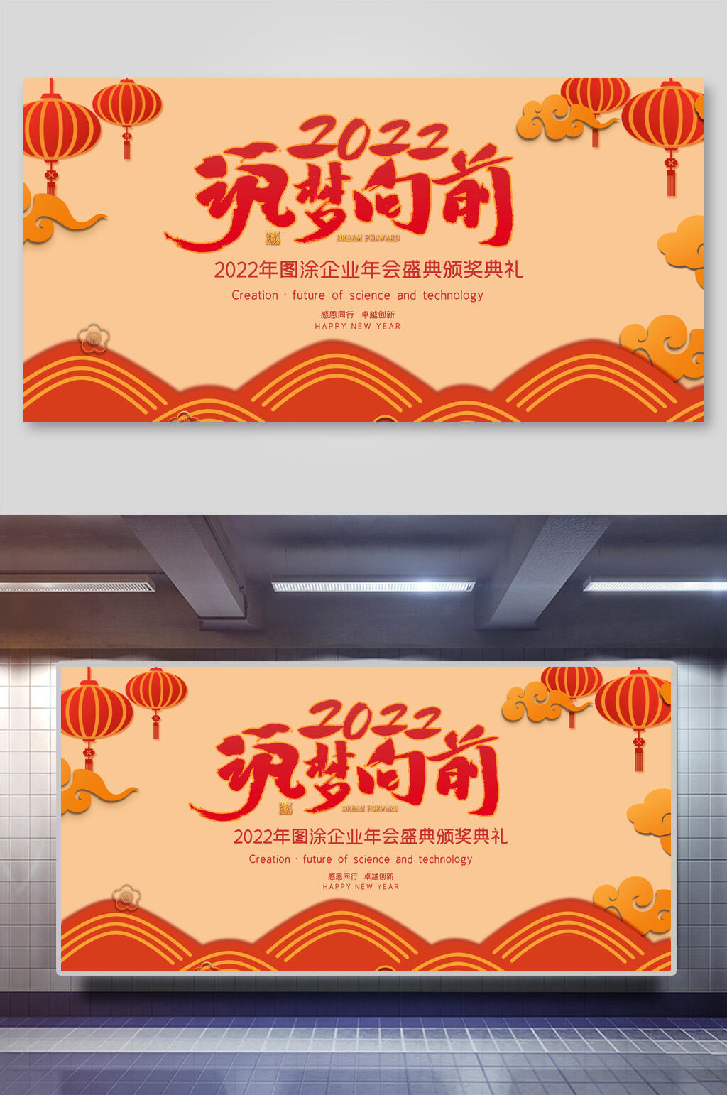 筑梦向前年会展板素材