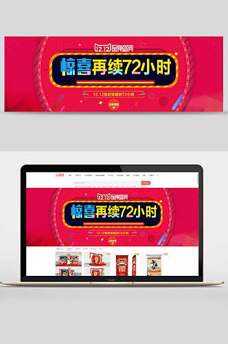 惊喜再双12banner