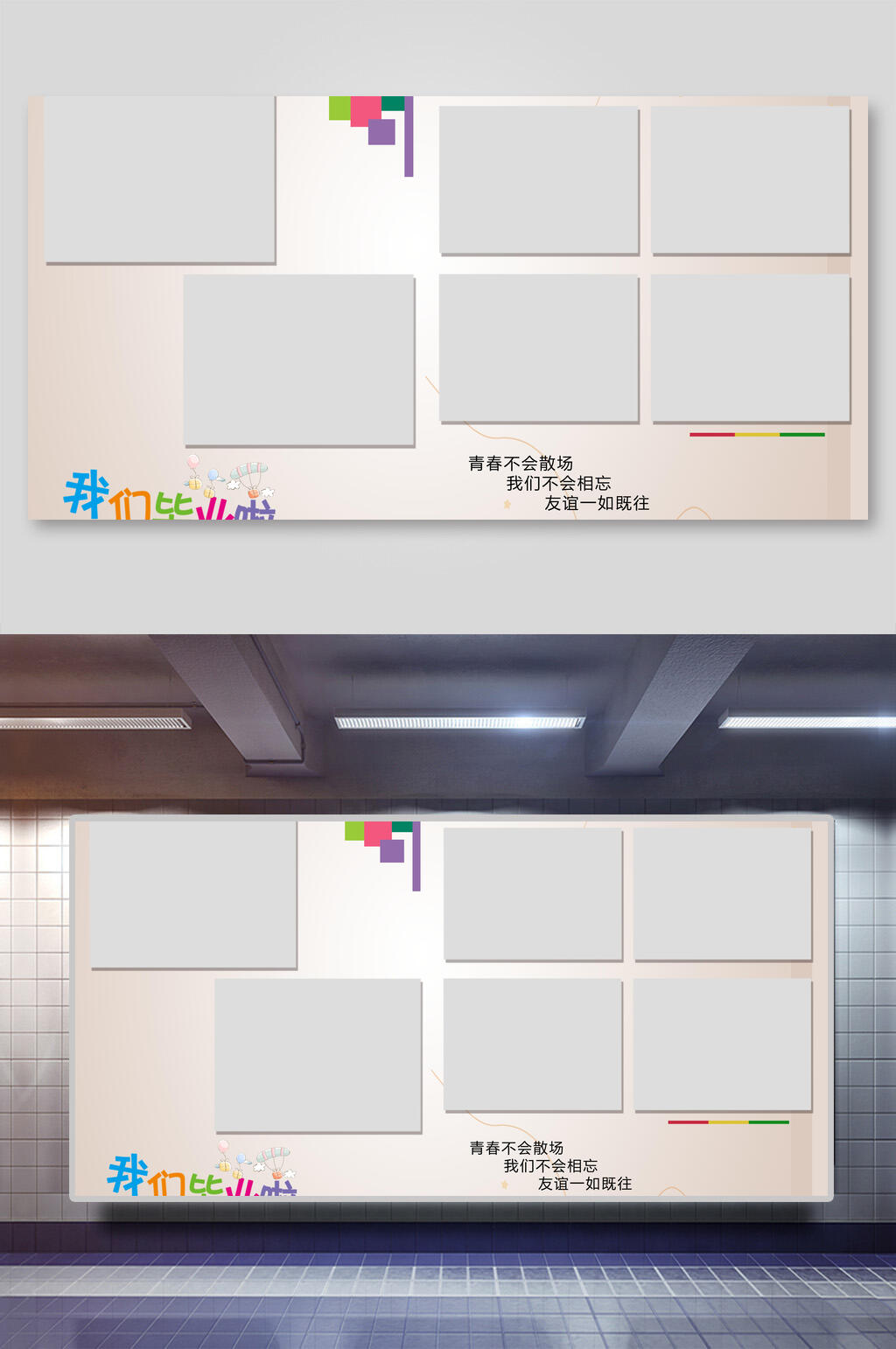 我们毕业啦简约毕业照片墙背景素材