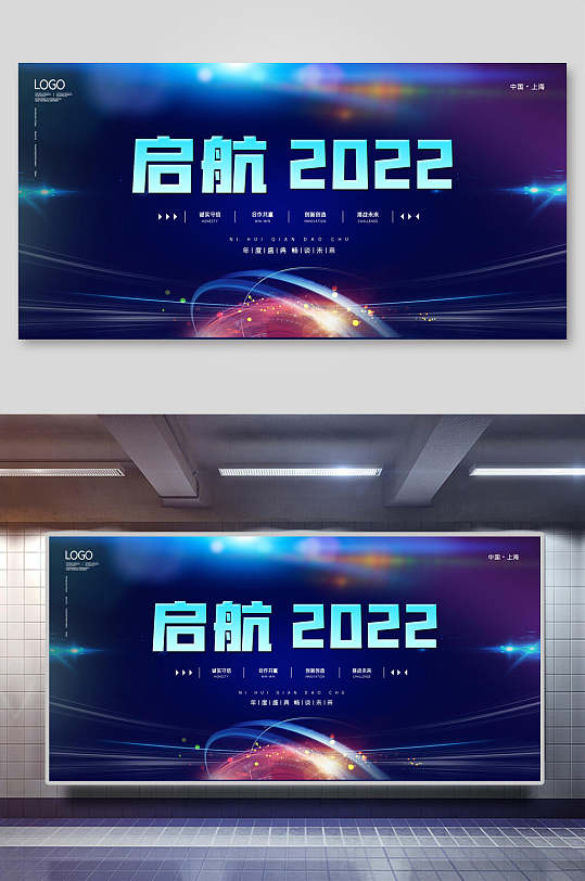 蓝色启航2022年会展板