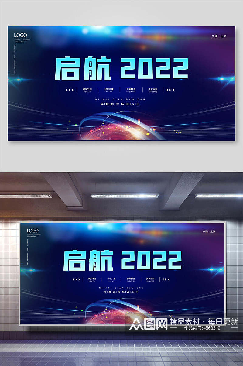 蓝色启航2022年会展板素材