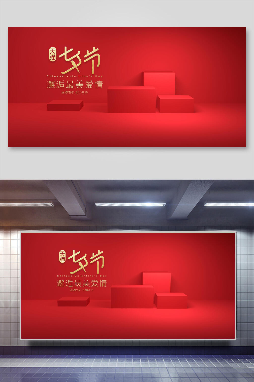 七夕节电商展台背景素材