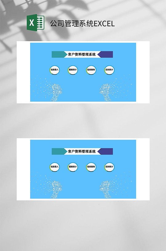客户资料公司管理系统EXCEL-众图网