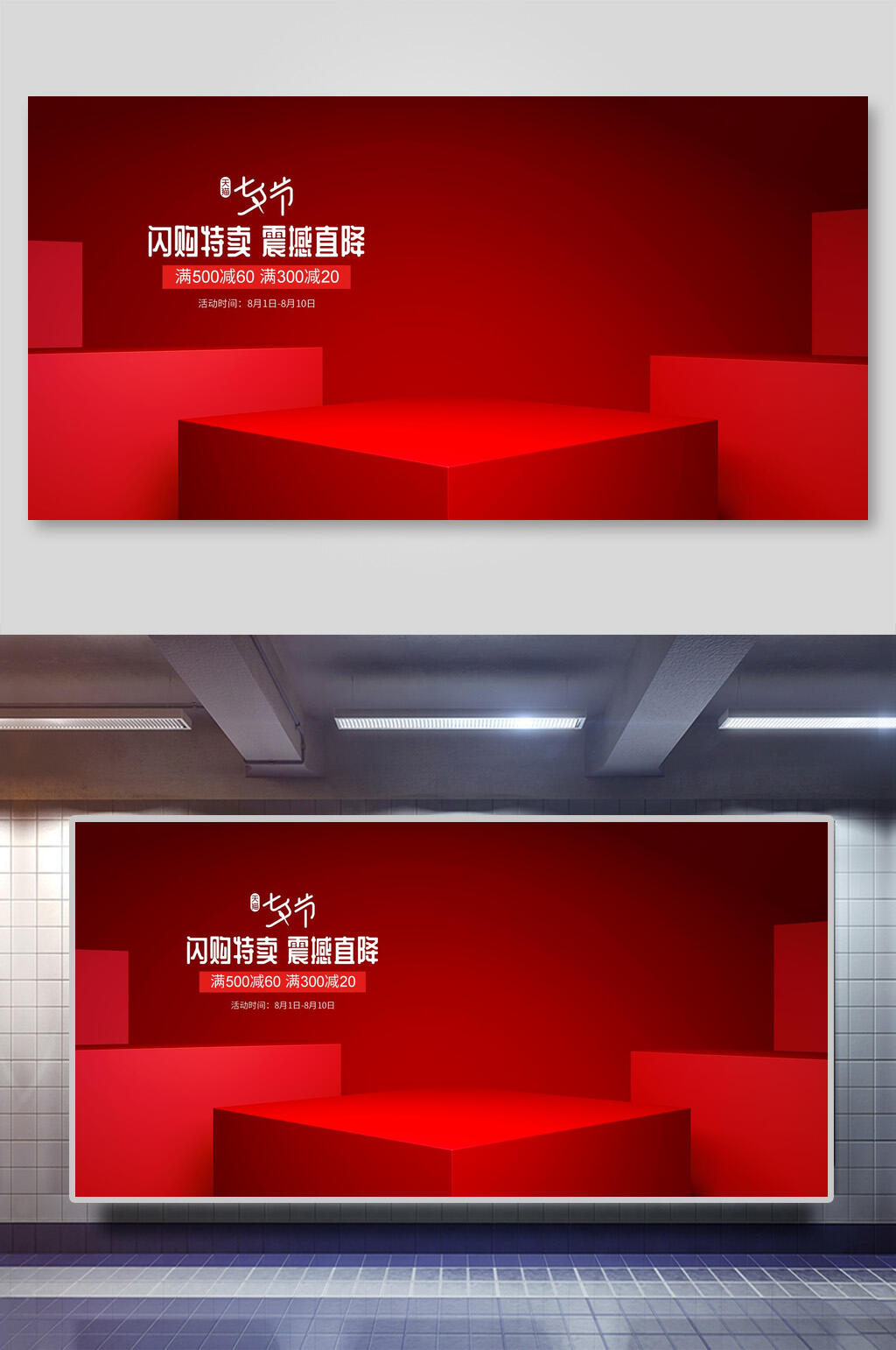 大气电商展台背景素材
