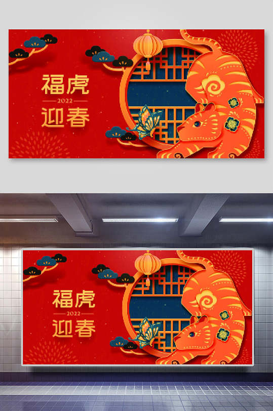 红色灯笼福虎迎春虎年欢乐矢量插画