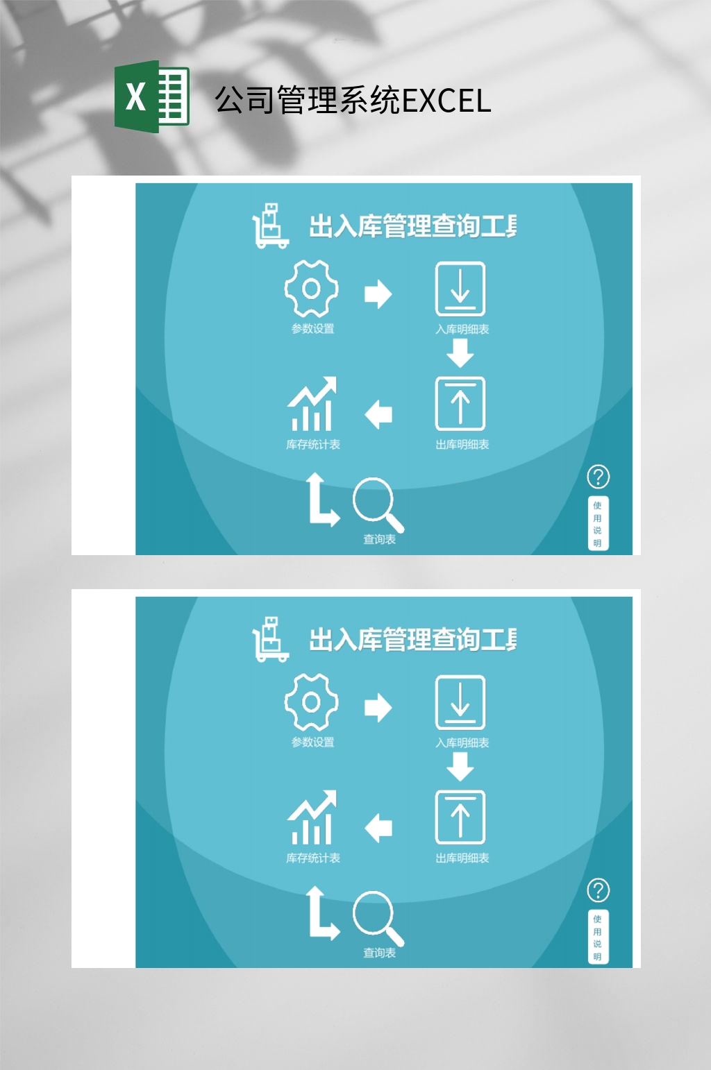 出入库公司管理系统EXCEL素材