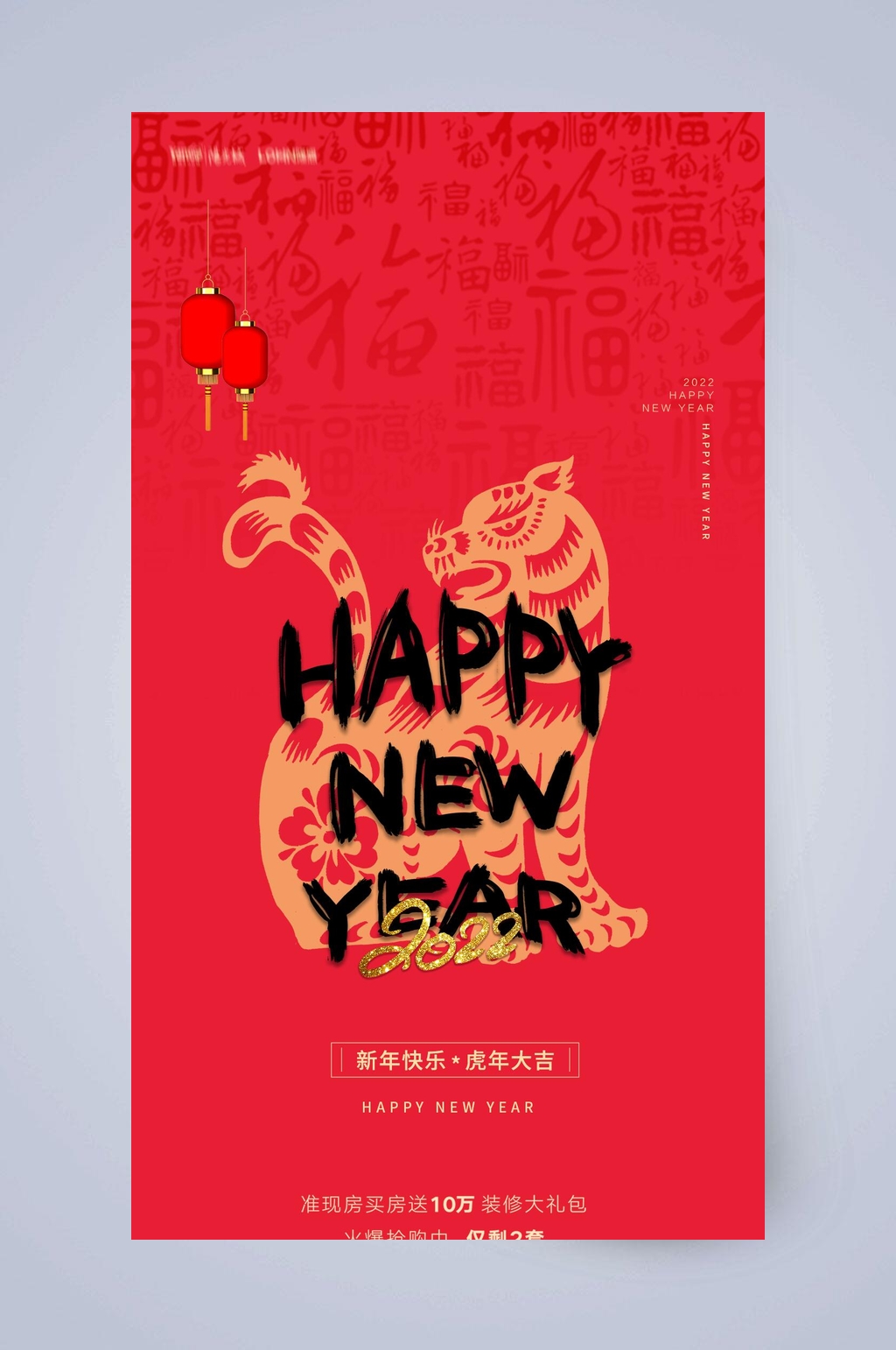 中国风新年虎年毛笔H五长图素材