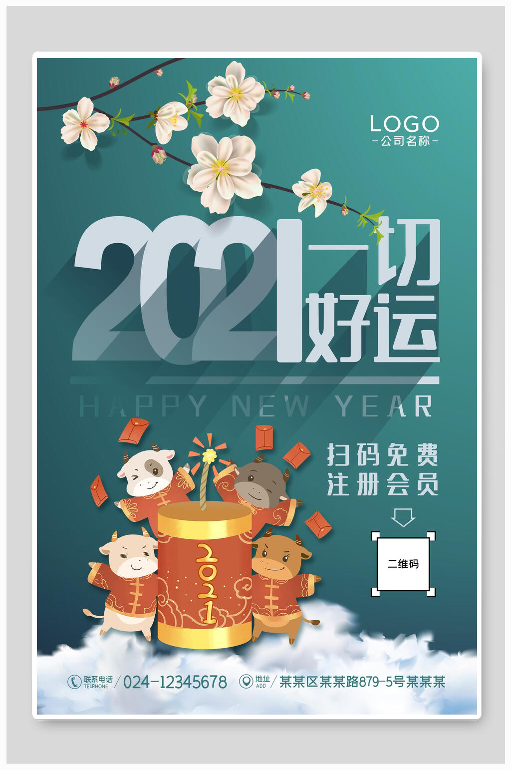 初一好运牛年贺岁新年海报素材