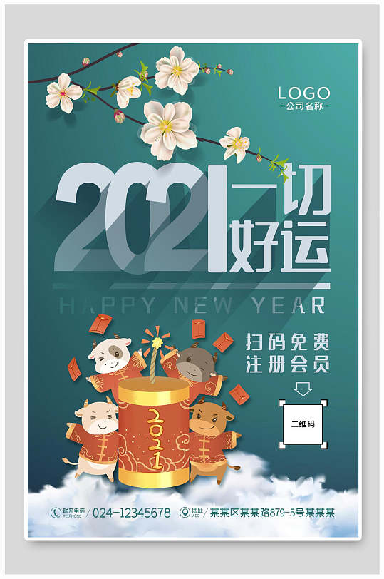 初一好运牛年贺岁新年海报