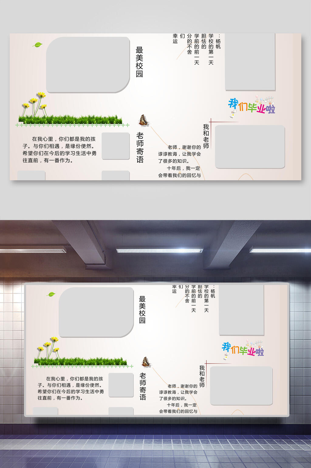 我们毕业啦毕业照片墙背景素材
