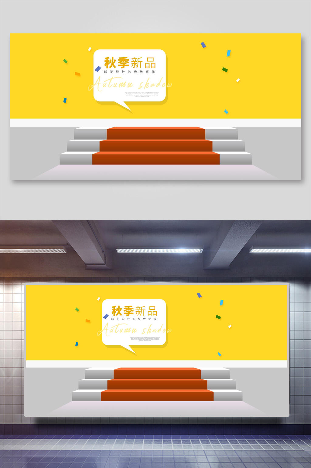 黄色彩带秋季新品电商展台背景素材