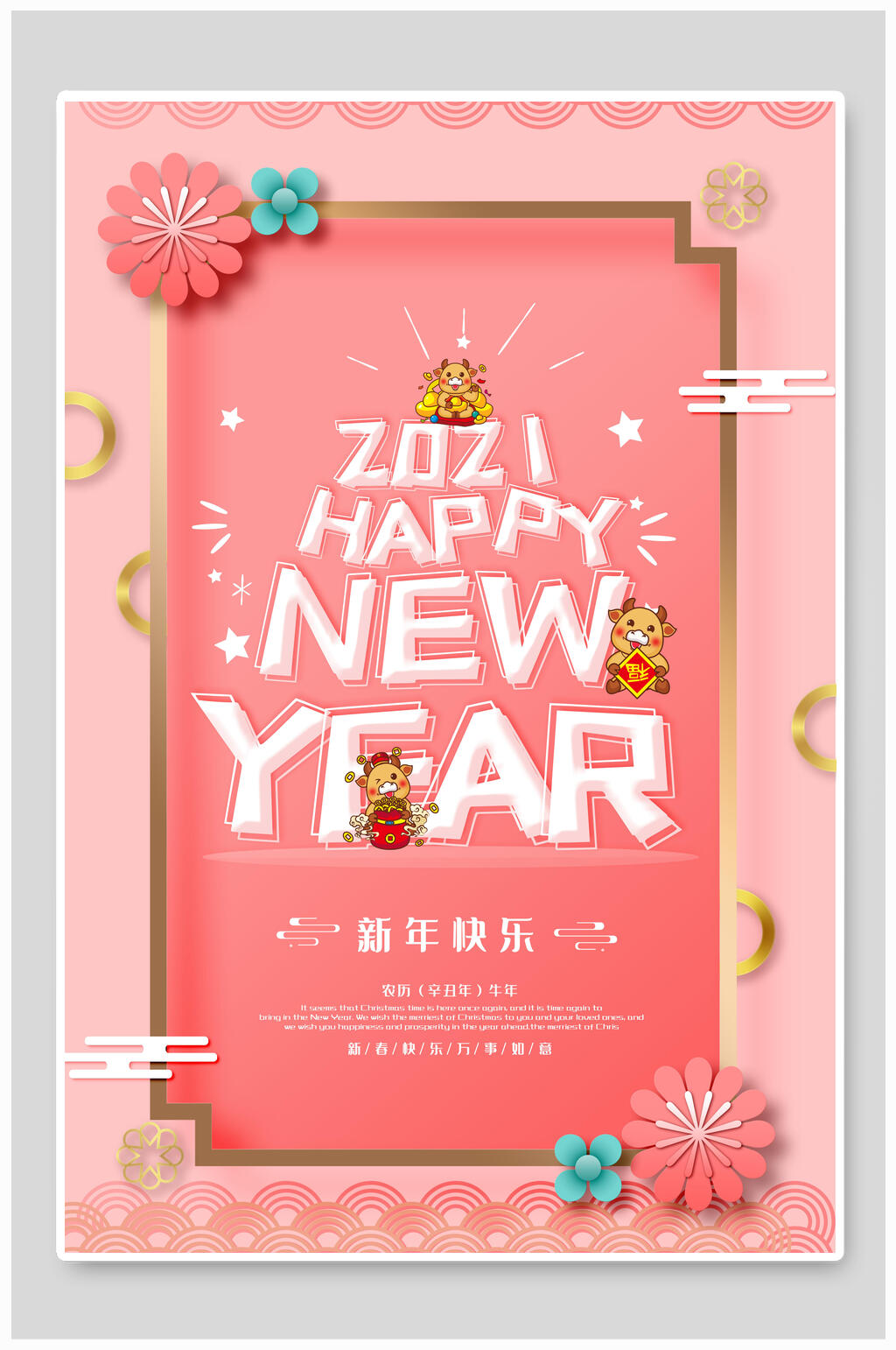 粉红色牛气冲天新年海报素材