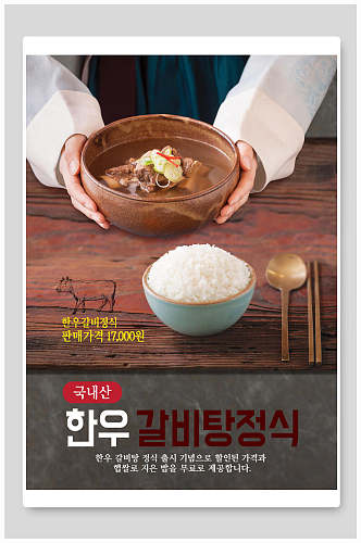 米饭韩式美食海报