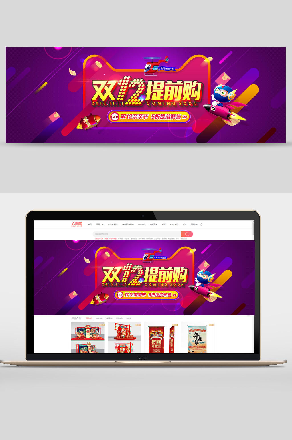 双12提前购双12电商banner素材