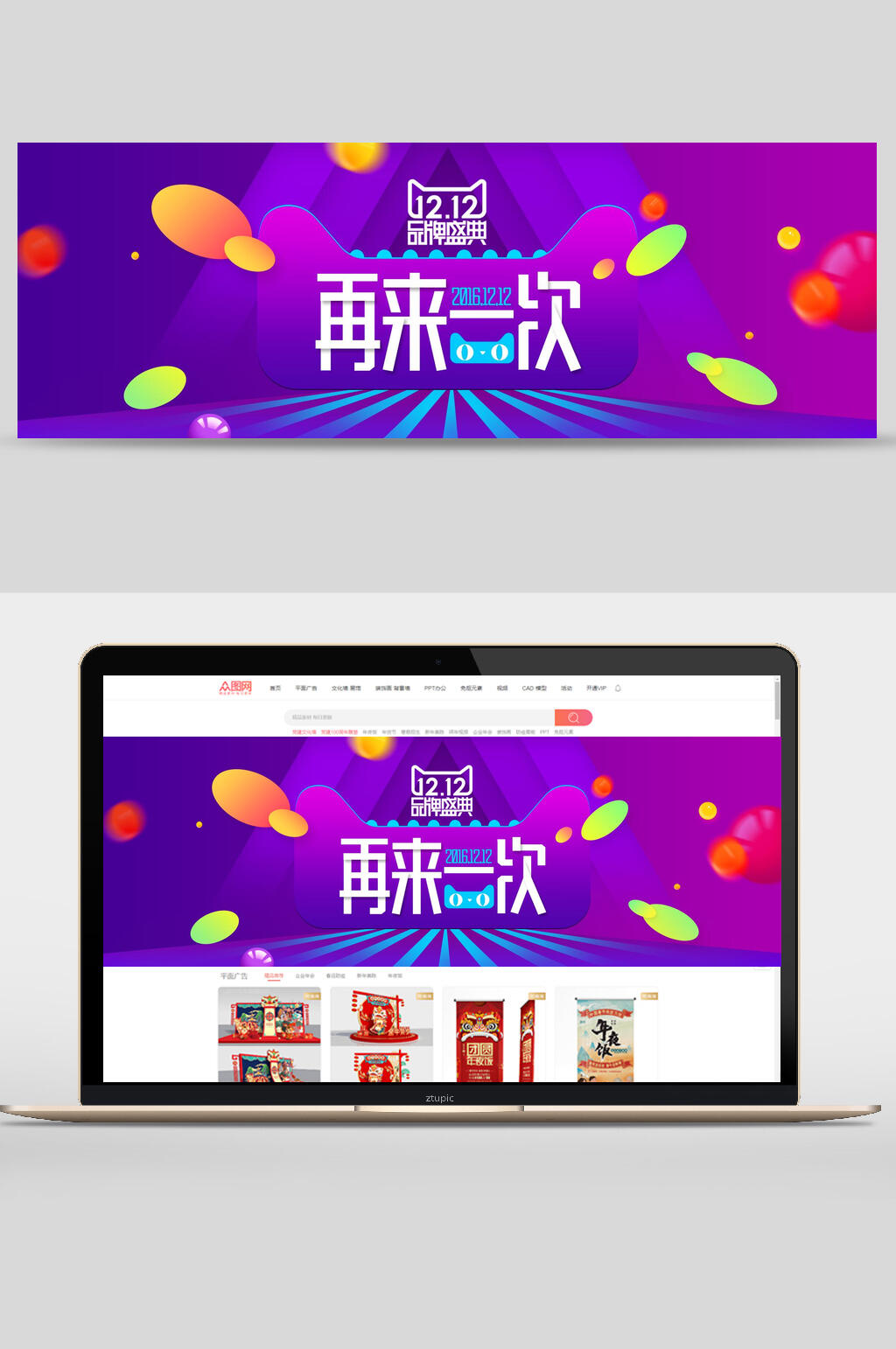再来一次双12banner素材