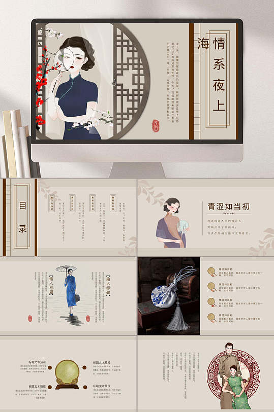 情系夜上海民国风汇报ppt