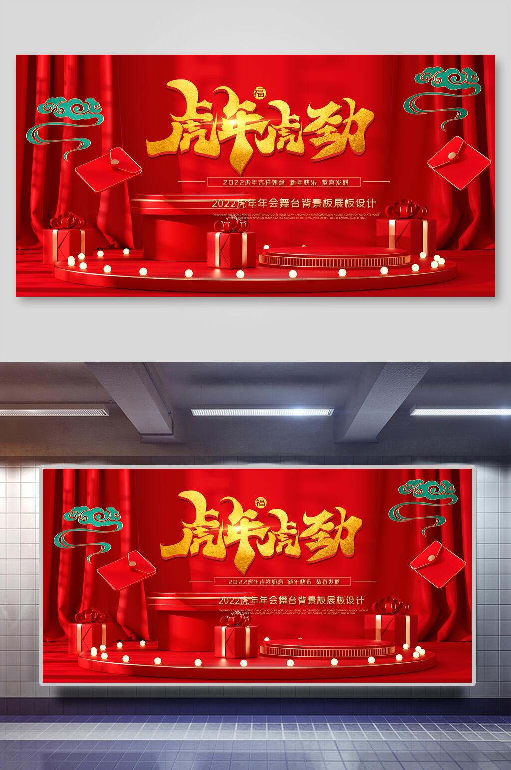 红色虎年虎劲年会展板素材