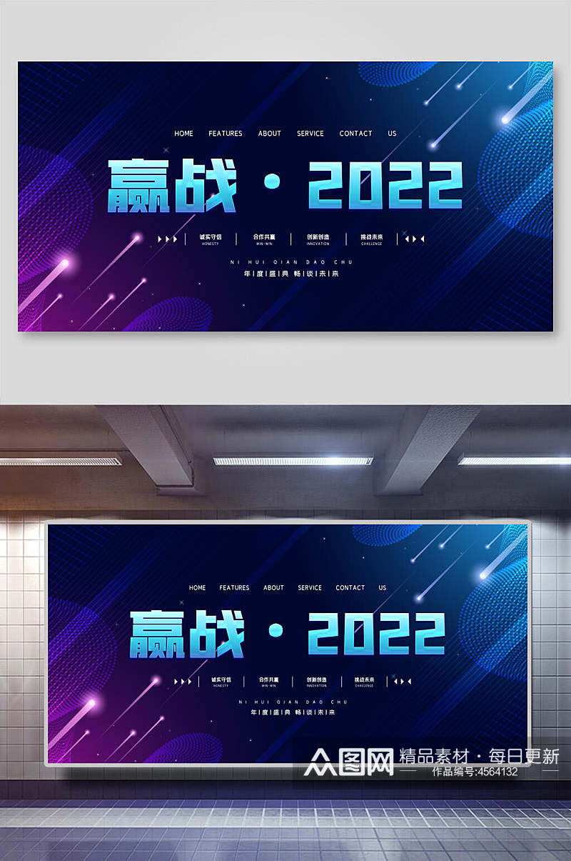 赢战2022年会展板素材