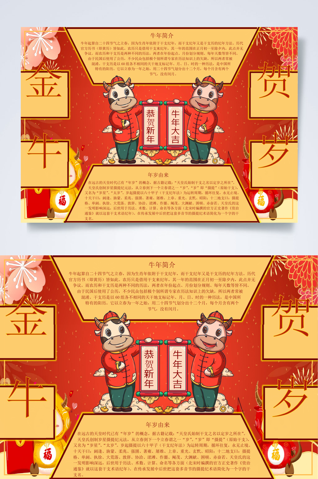 创意金牛贺岁烟花牛年新年小报WORD素材