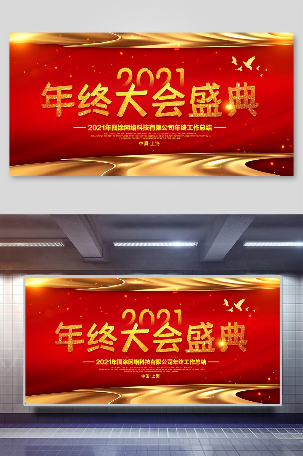 年终大会盛典年会展板素材