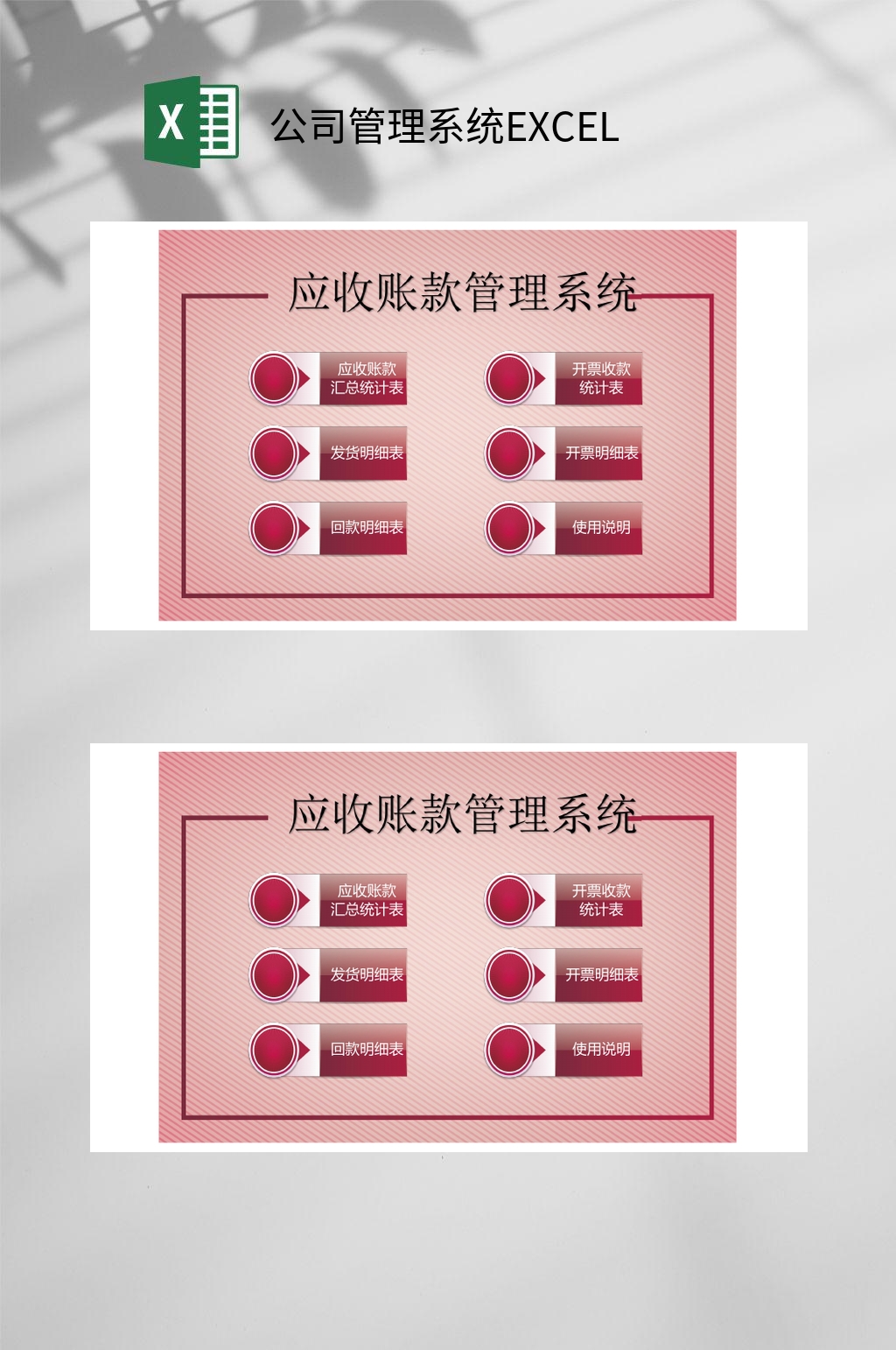 应收款公司管理系统EXCEL素材