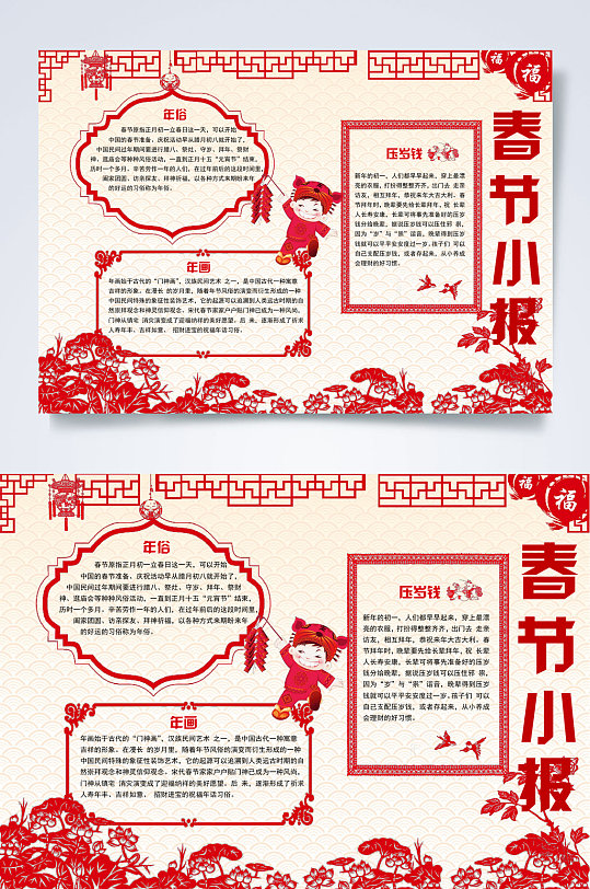 红色剪纸春节小报牛年新年小报word