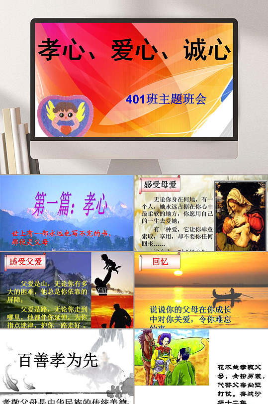 孝心爱心诚心孝道文化ppt