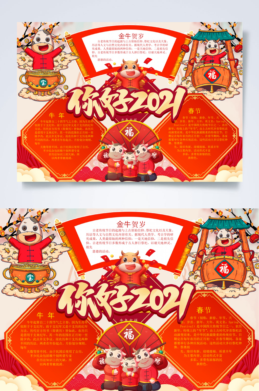 祥云花朵你好2021牛年新年小报WORD素材