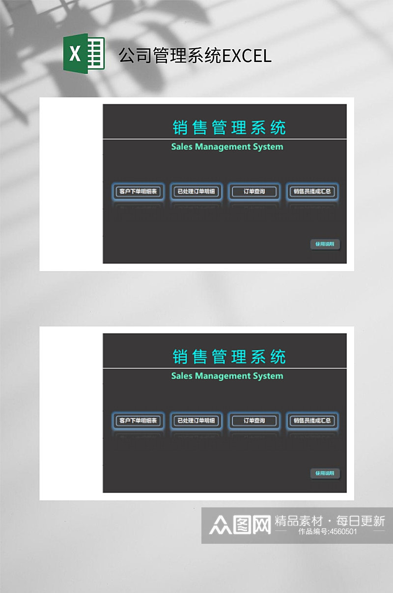 销售公司管理系统EXCEL素材