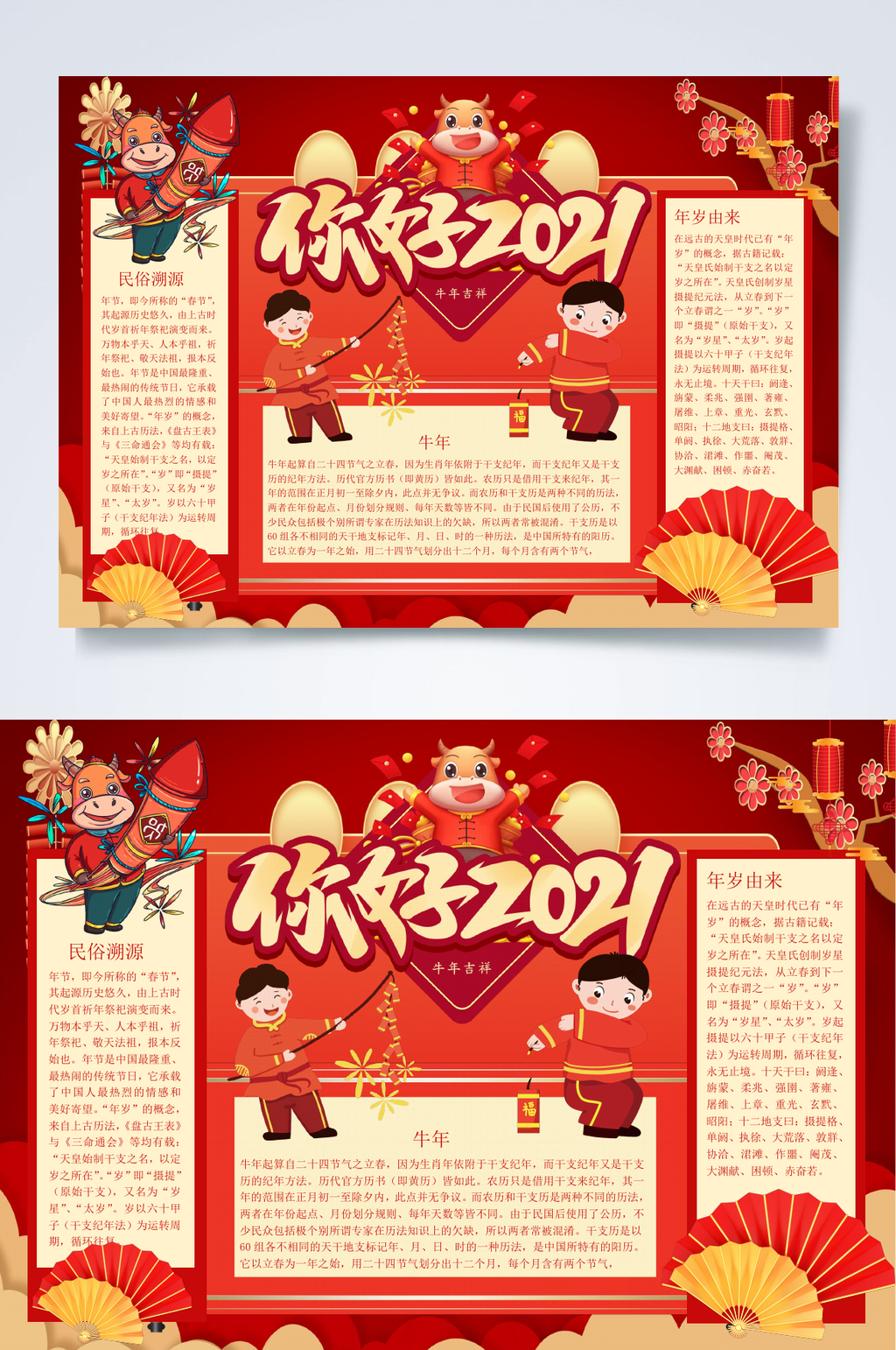 你好2021牛年新年小报WORD素材