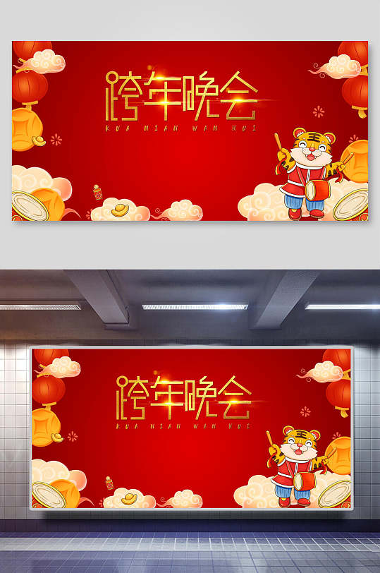 红色金元宝跨年晚会年会展板-众图网