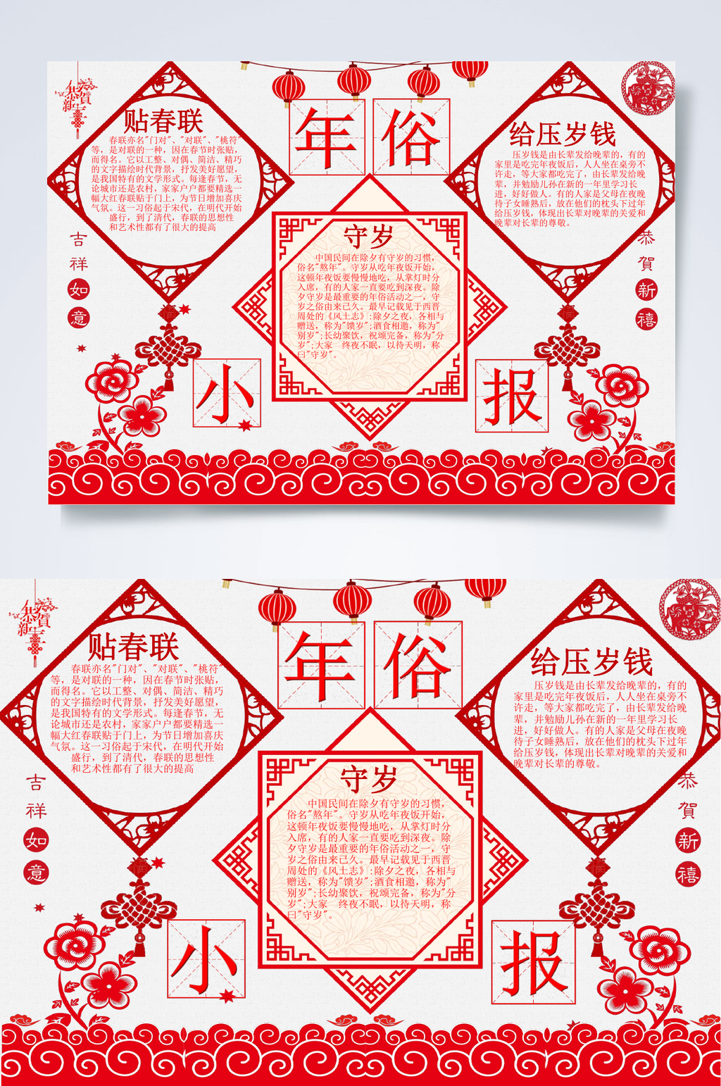 年俗小报牛年新年小报WORD素材