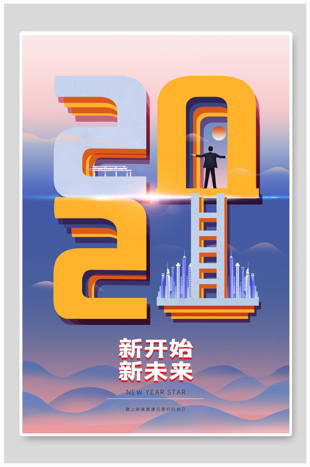 新开始新未来牛气冲天新年海报素材