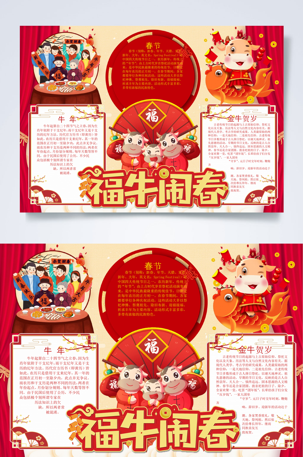 金鱼福牛闹春牛年新年小报WORD素材