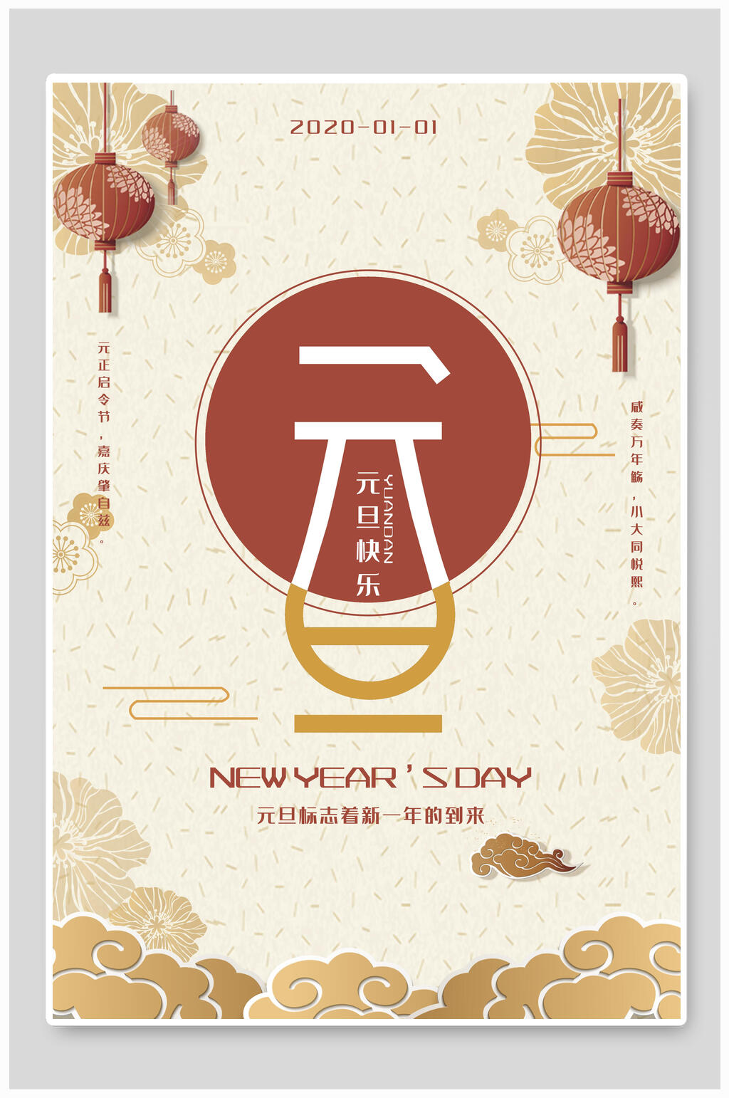 元旦牛气冲天新年海报素材