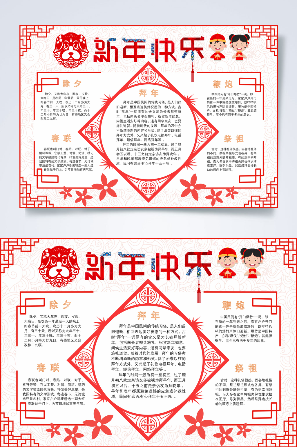 花朵狗狗新年快乐牛年新年小报WORD素材