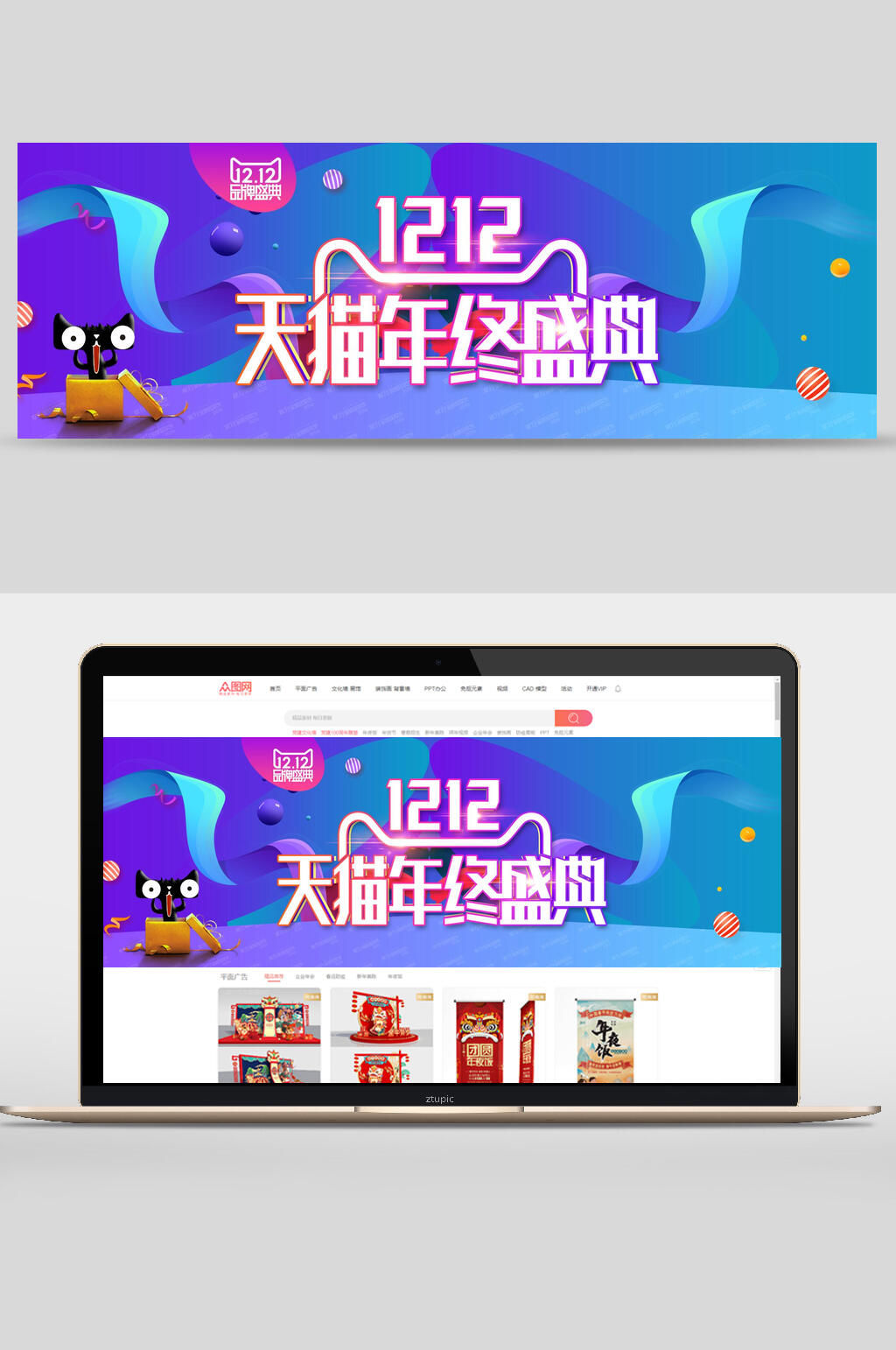 天猫年终盛典双12电商banner素材