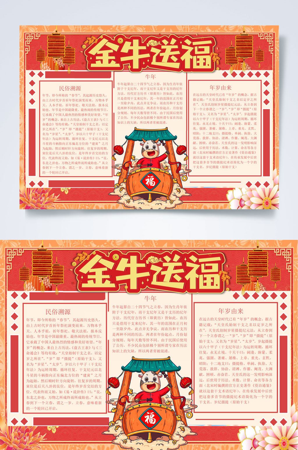 红色花朵金牛送福牛年新年小报WORD素材