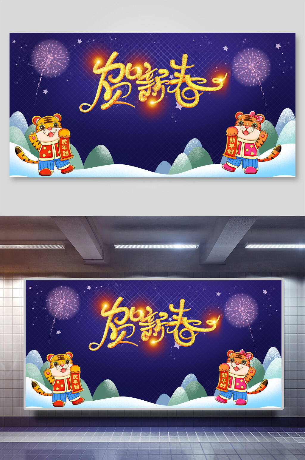 贺新春年会展板素材