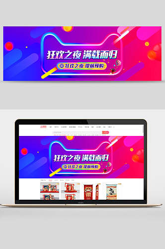 狂欢之夜满载而归双12banner