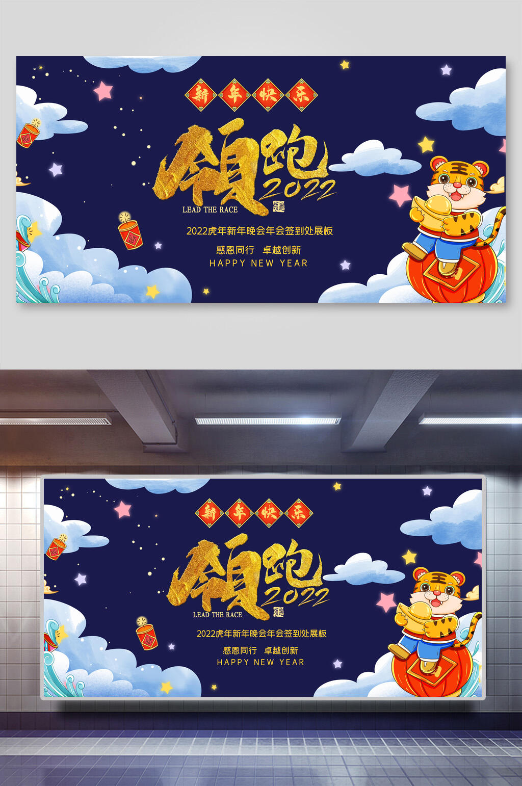 领跑年会展板素材