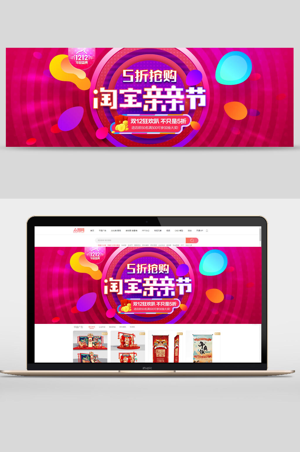 淘宝亲亲节双12电商banner素材