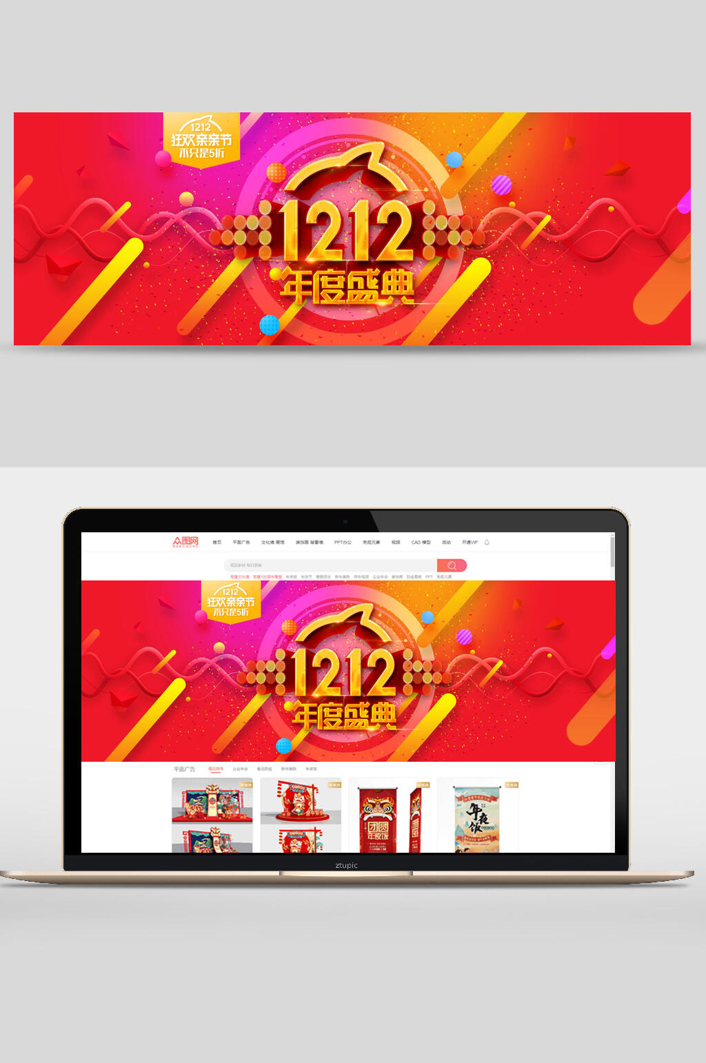 双12年度盛典双12电商banner素材